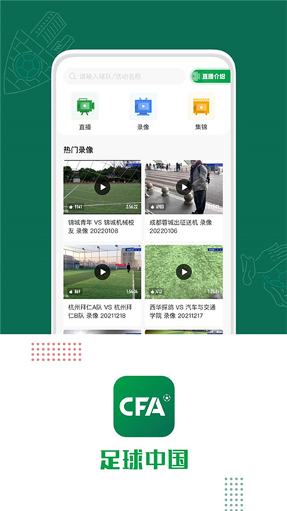 足球中国app截图1