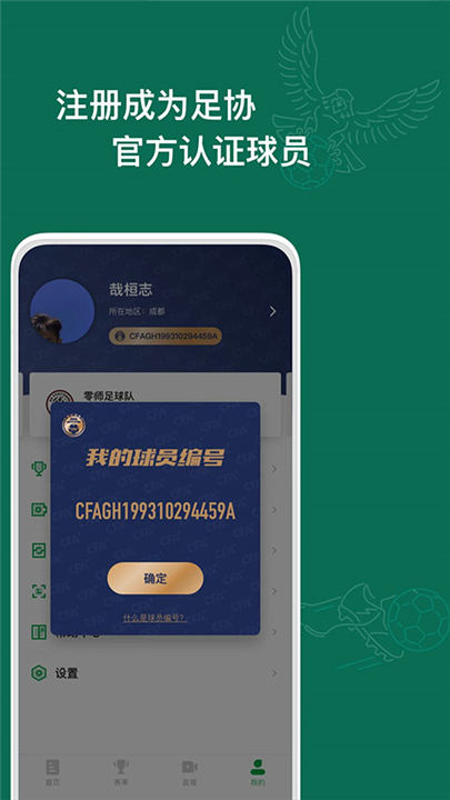 足球中国app截图4