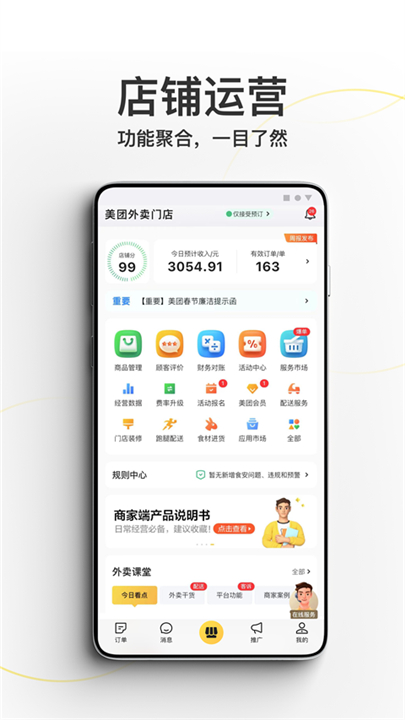 美团外卖商家版app下载截图1