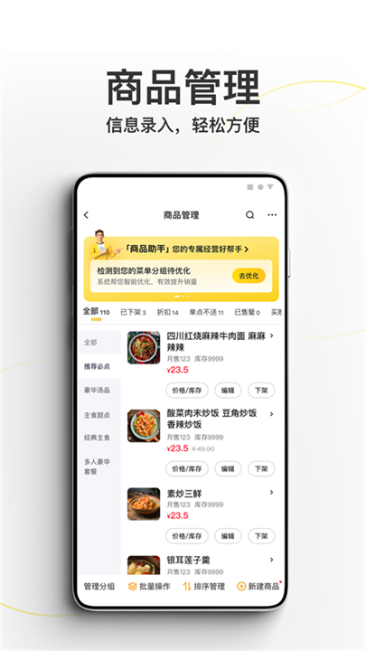 美团外卖商家版app下载截图2