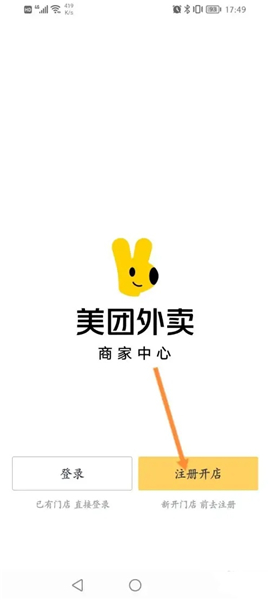 美团外卖商家版app下载