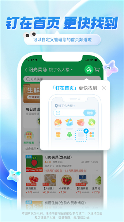 饿了么下载截图3