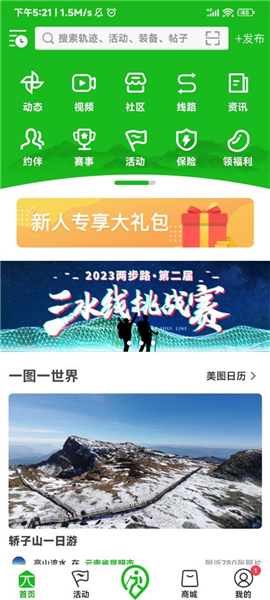 户外助手app下载