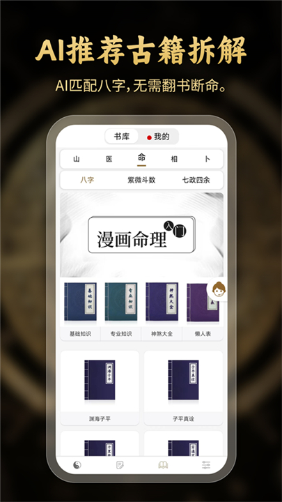 问真八字排盘app截图2