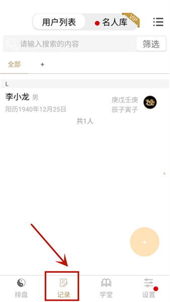 问真八字排盘app