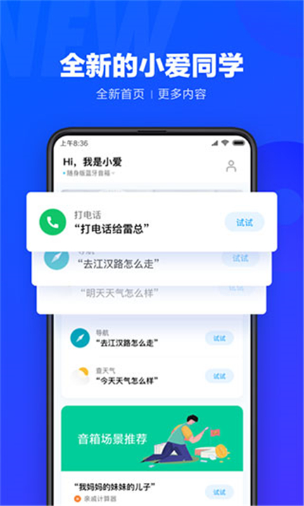 小爱同学通用版截图1