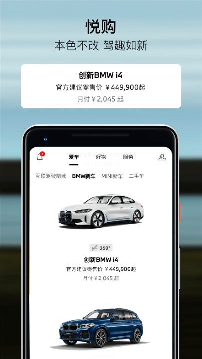 我的宝马app下载截图1