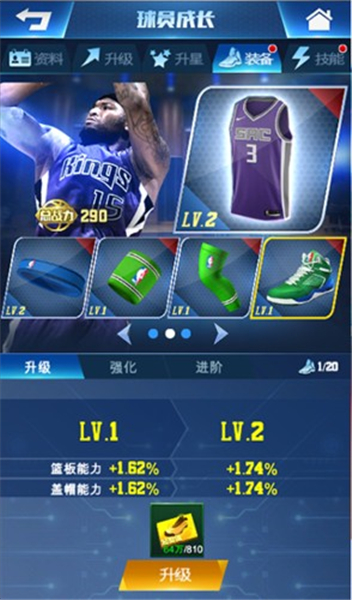 王者NBA手游