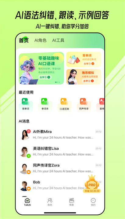 TalkAI练口语软件截图2