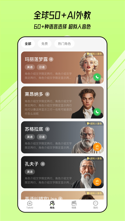 TalkAI练口语软件截图5