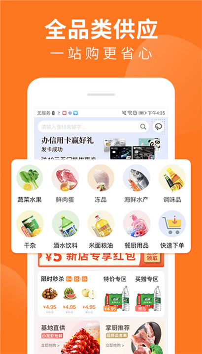 掌厨商城截图5