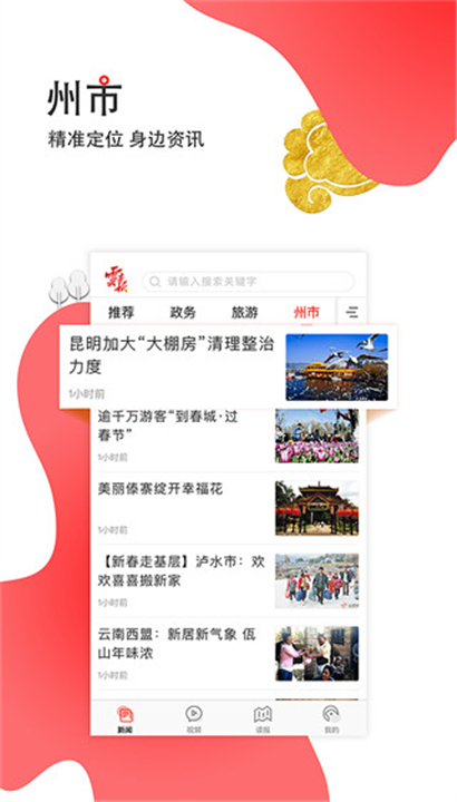 云报新闻截图3