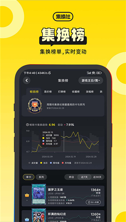 集换社截图3