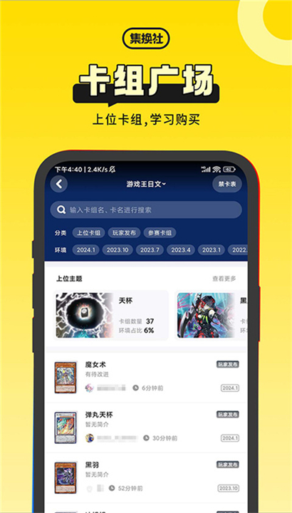 集换社截图2