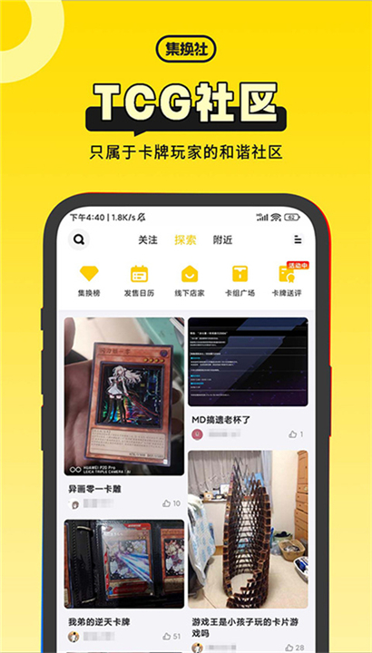 集换社截图4