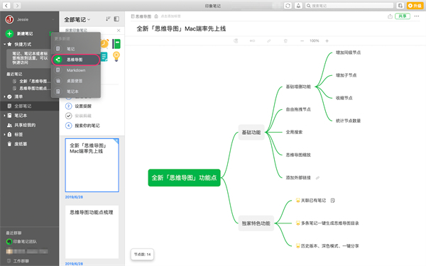 印象笔记手机版