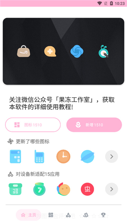 果冻图标App截图4