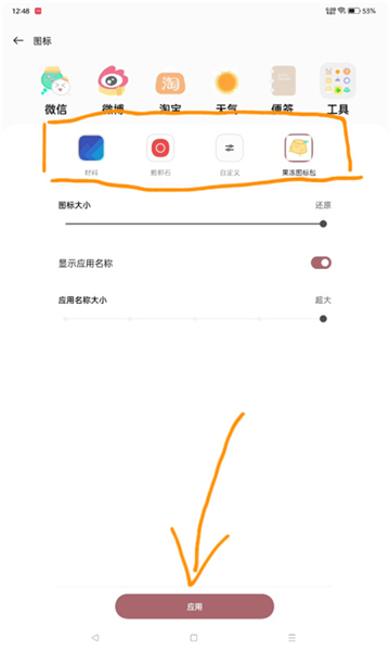 果冻图标App