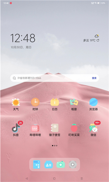 果冻图标App