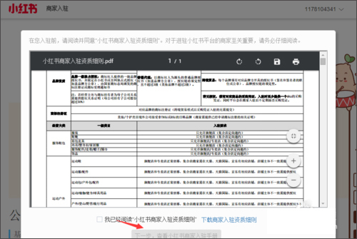 小红书商家版app下载