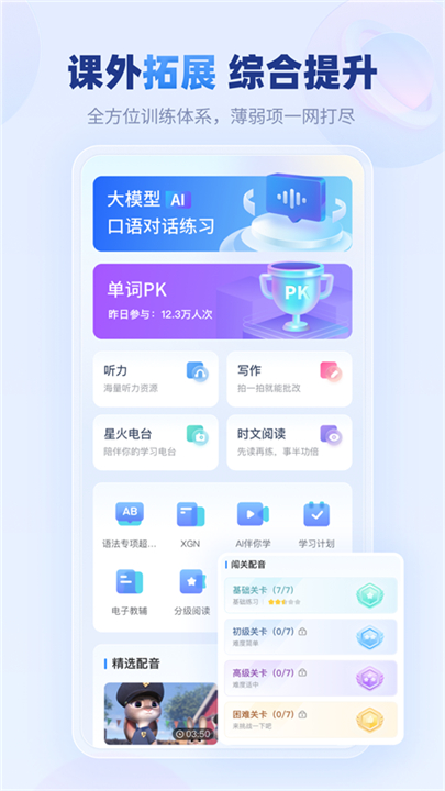 E听说中学app截图2