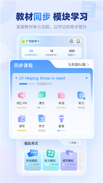 E听说中学app截图3