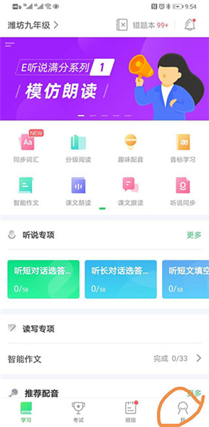 E听说中学app