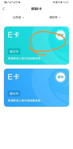 E听说中学app