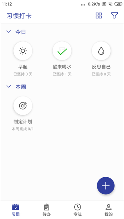 简约日常打卡App截图3