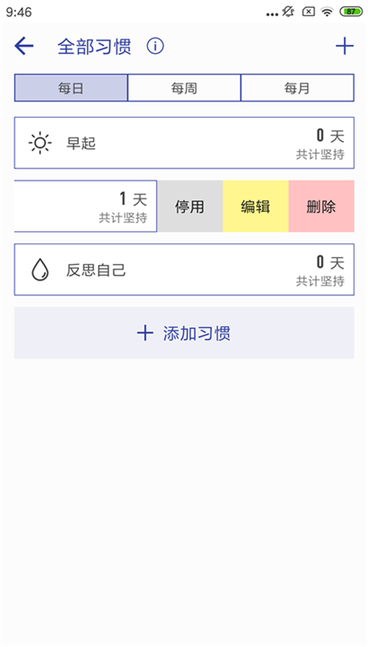 简约日常打卡App截图4