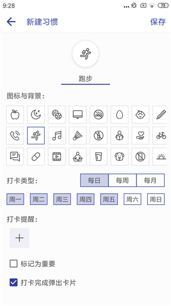 简约日常打卡App