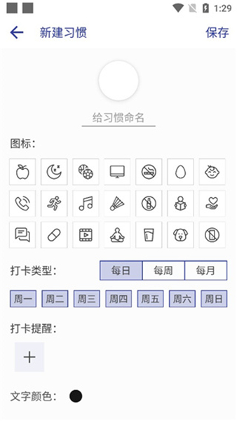 简约日常打卡App