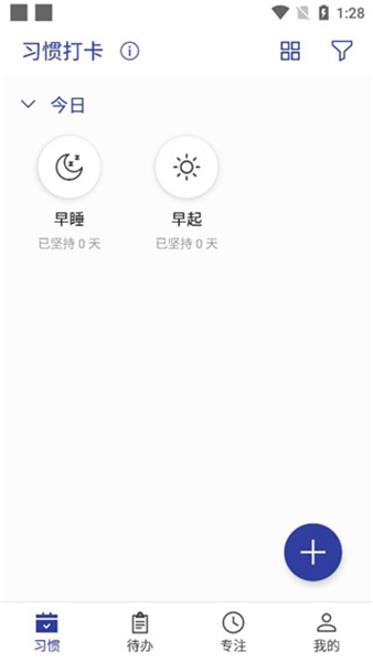 简约日常打卡App