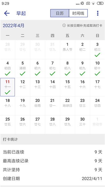 简约日常打卡App