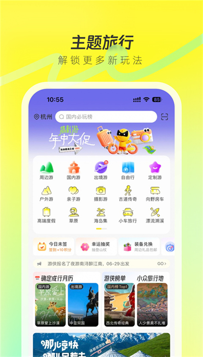 游侠客旅游网App截图2