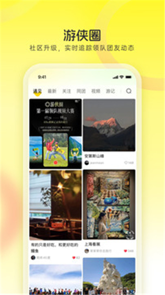 游侠客旅游网App