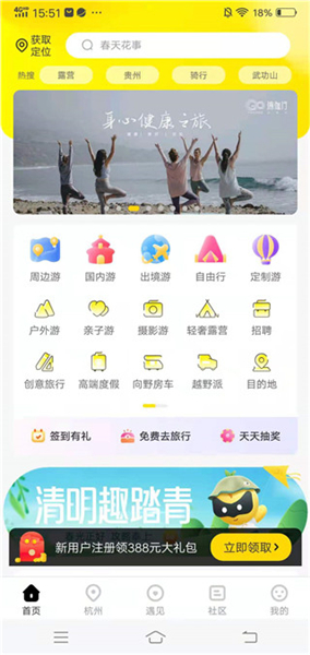 游侠客旅游网App