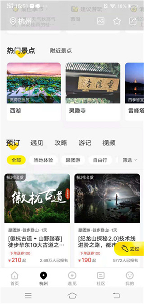 游侠客旅游网App