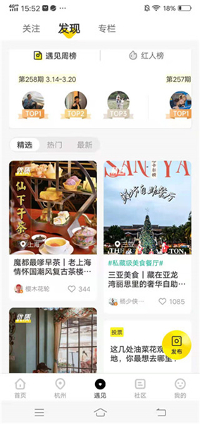 游侠客旅游网App