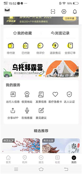 游侠客旅游网App