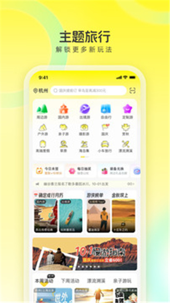 游侠客旅游网App