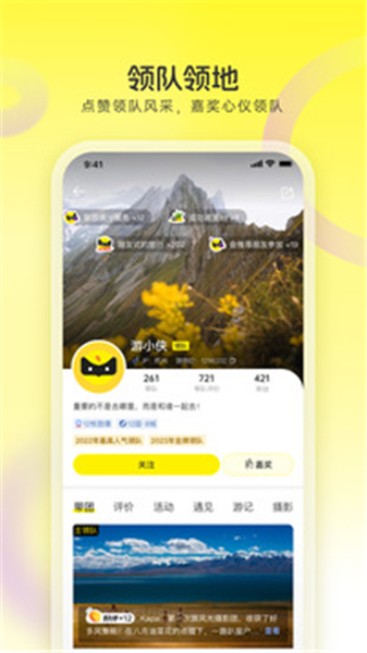 游侠客旅游网App