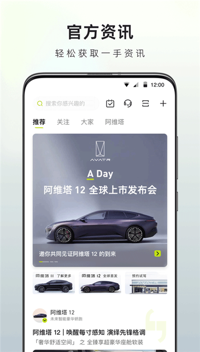 阿维塔App截图1