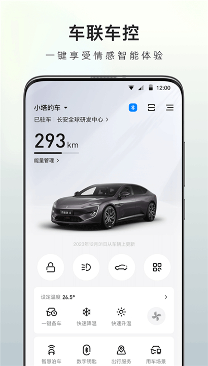 阿维塔App截图4