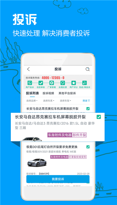 车质网截图5