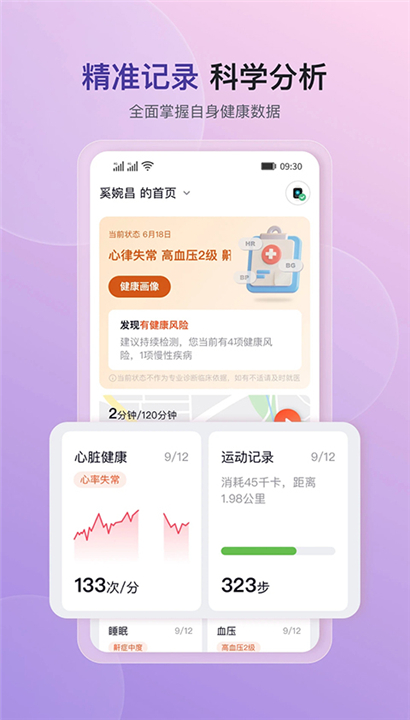 心泰健康app截图1