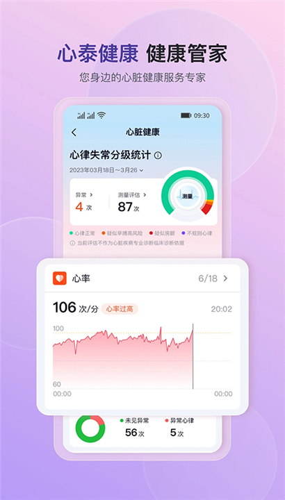 心泰健康app截图4