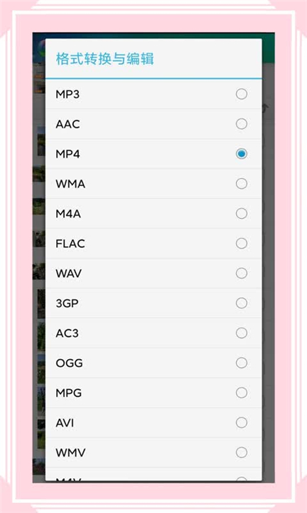 视音格式转换app下载截图1