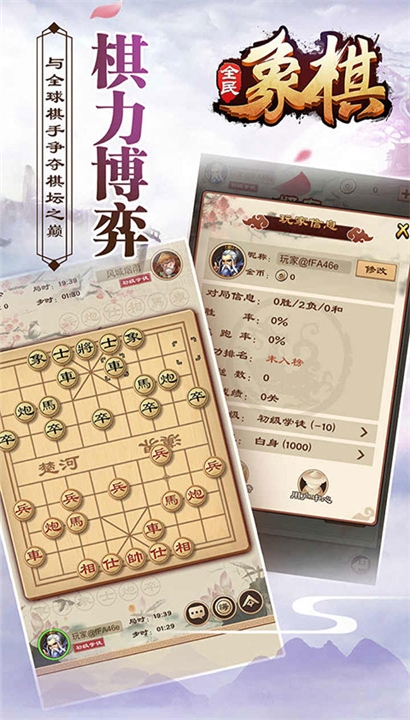 全民象棋截图3