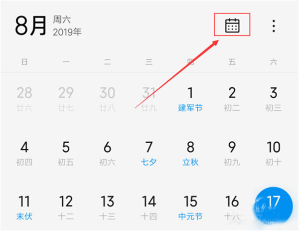 小米日历app